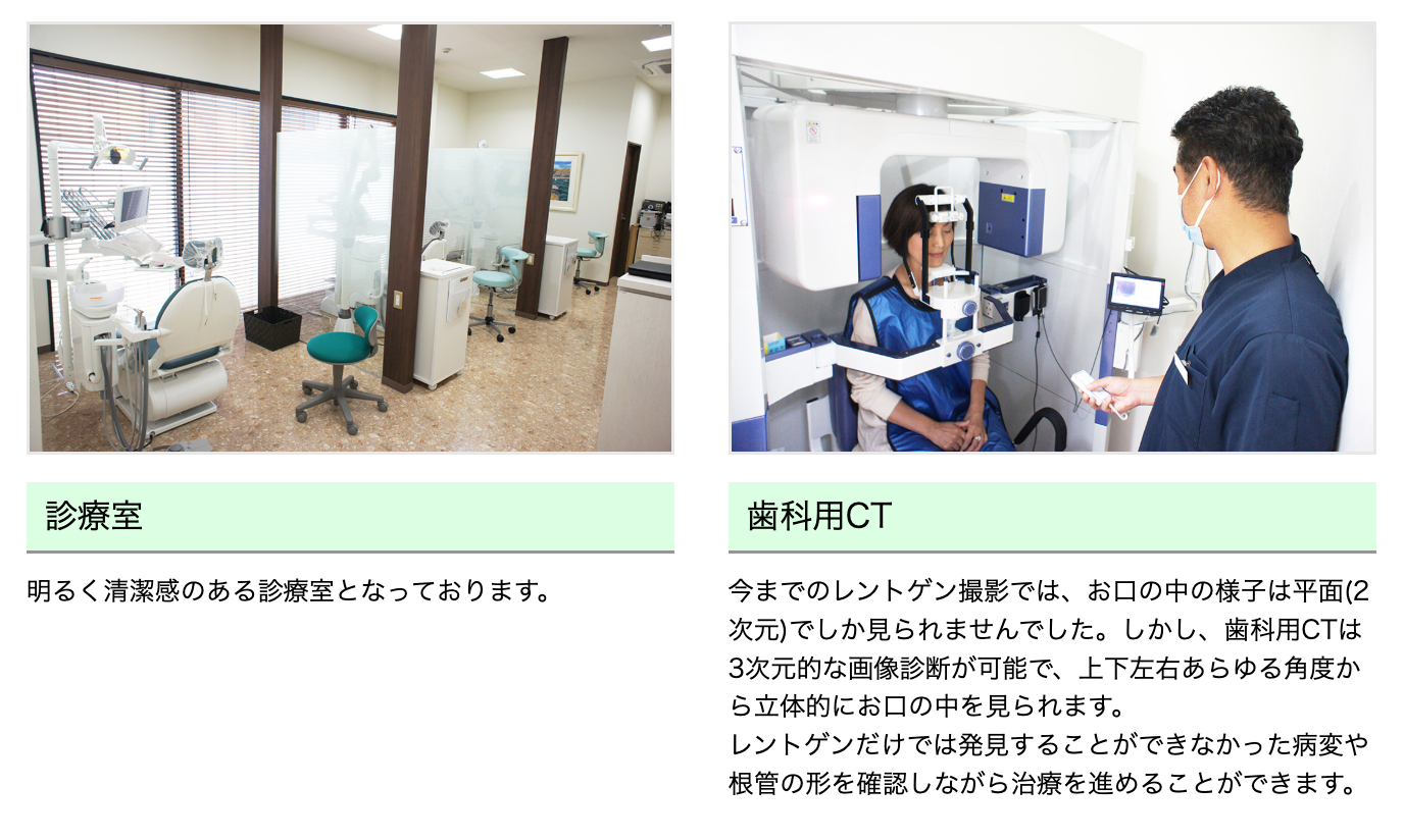 ①患者様一人一人に合わせた適切な治療をお届けします ②診療室・歯科用CT ③武藤歯科医院は感染対策強化型診療所です