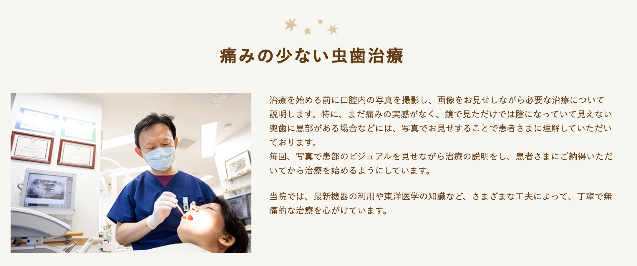 むし歯と歯周病の治療において、患者様の負担をできるだけ軽減する治療を心掛けています