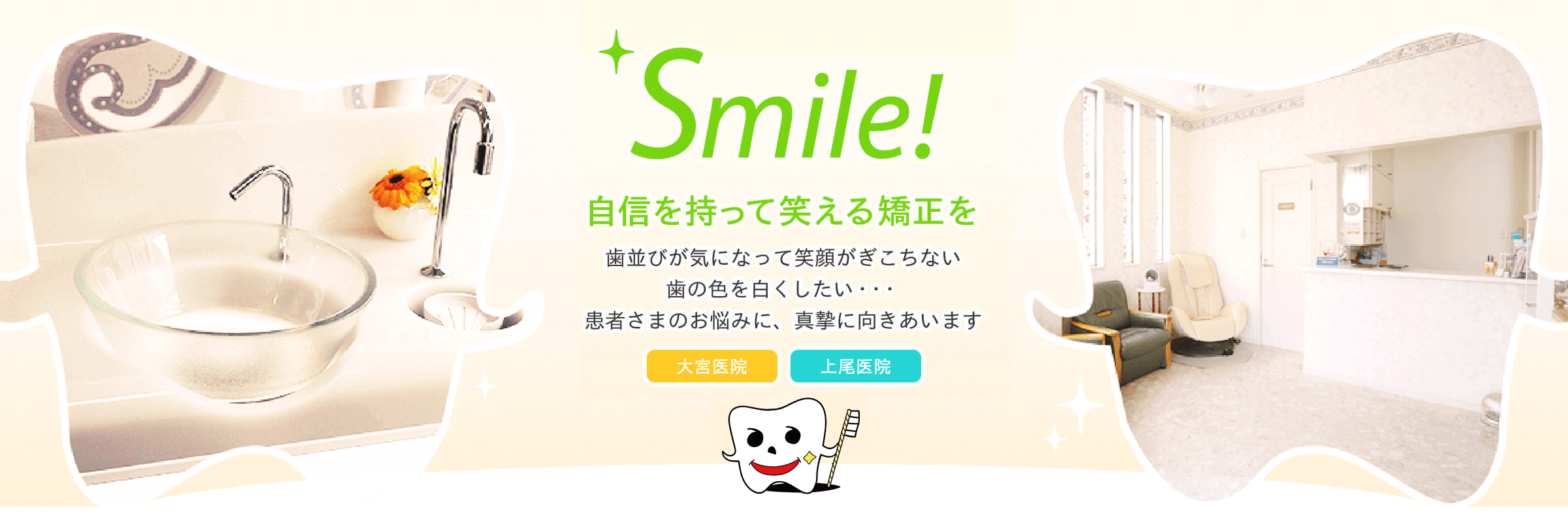 ①自信を持って笑える矯正を ②医院外観 ③院内風景