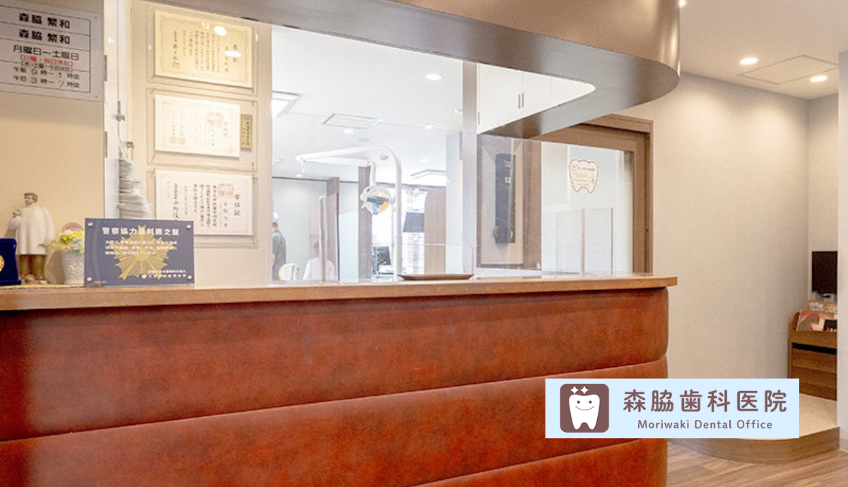 ①森脇歯科医院②受付③待合室