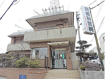 ①歯科医院外観②受付③診療スペース