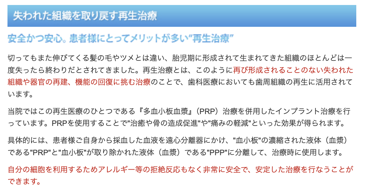 再生治療の一環として「多血小板血漿（PRP）」を利用した治療を取り入れています