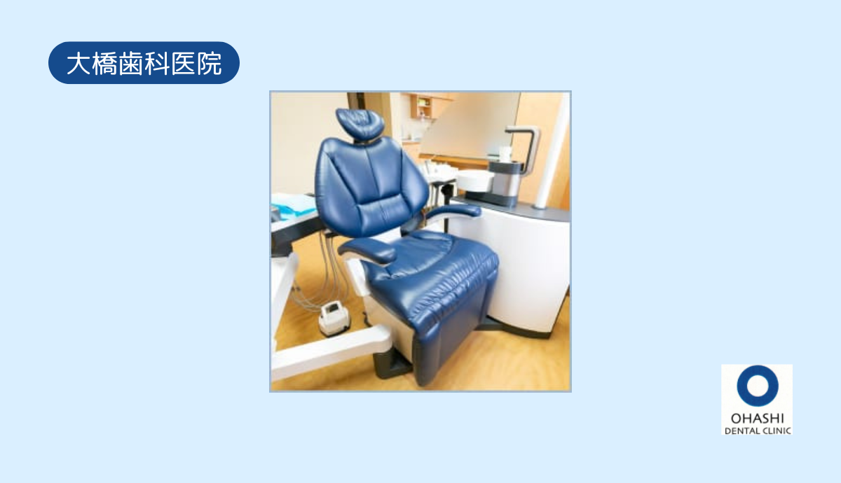 【広めの駐車場完備】痛みに配慮したやさしい診療を行う大橋歯科医院