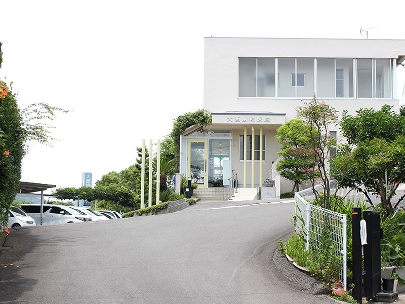 大西歯科医院