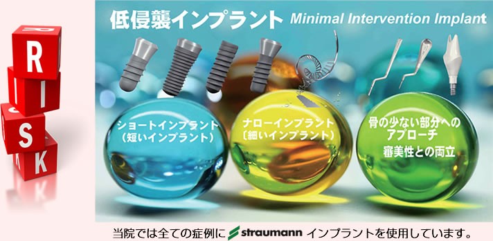 低侵襲・長期の安定的予後を大切にしています