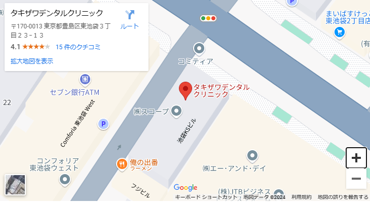 【JR山手線 大塚駅東口 徒歩10分】【18年の歴史がある歯科医院】『いい治療』を追求するタキザワデンタルクリニック