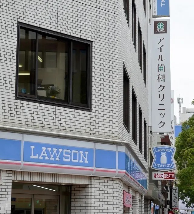 アイル歯科クリニック