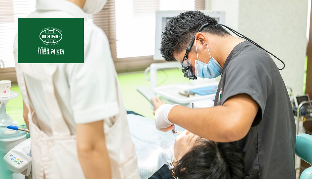 総合的な口腔ケアを提供