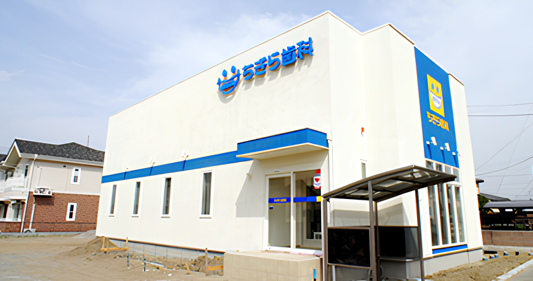 【剛志駅 徒歩18分】国際口腔インプラント学会認定医による包括的な歯科治療を行うちぎら歯科