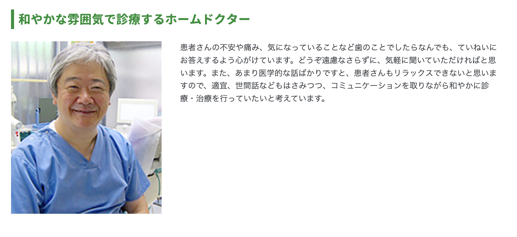 虫歯を未然に防ぐためのアドバイスを提供し、患者様の健康的な生活をサポートしています