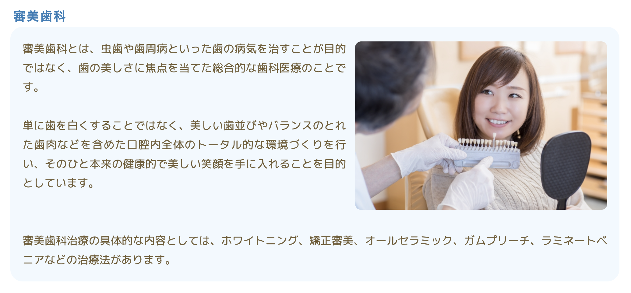 審美歯科を通じて患者様の美しい笑顔づくりをサポートしています