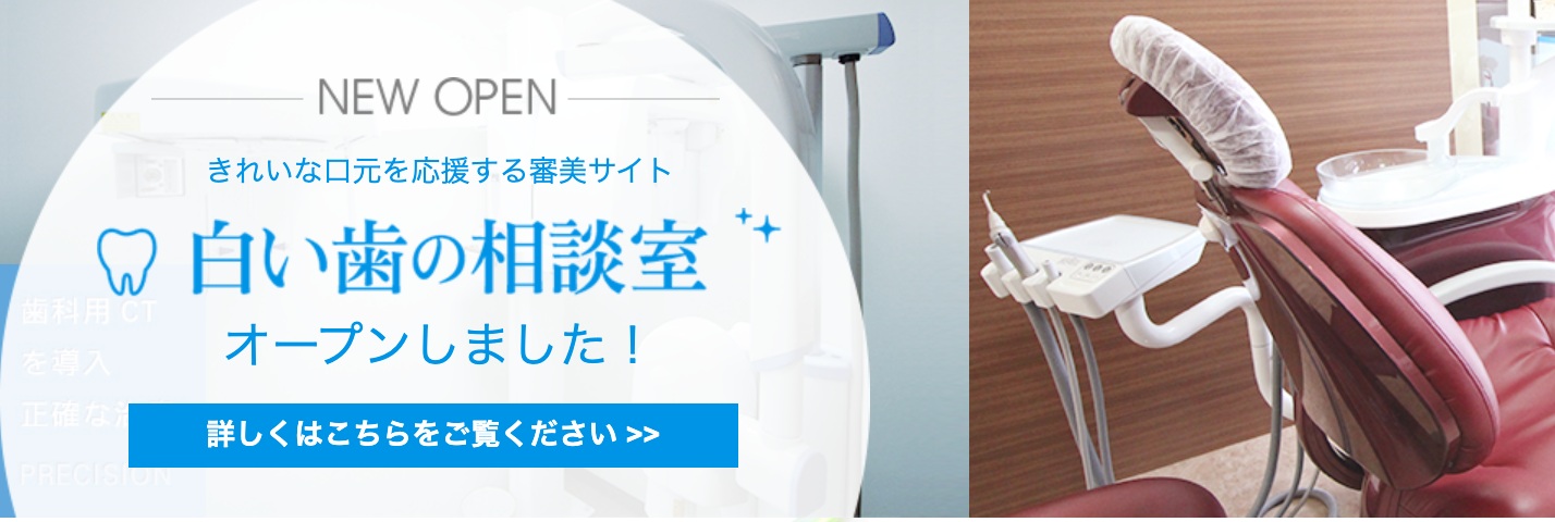 【土日診療】【港町駅 徒歩1分】家族みんなが通いやすい港町ファミリー歯科