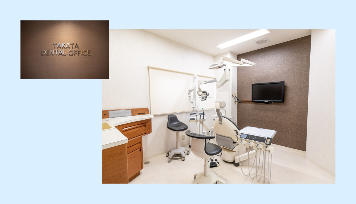 ①高田歯科受付②待合室③診察室