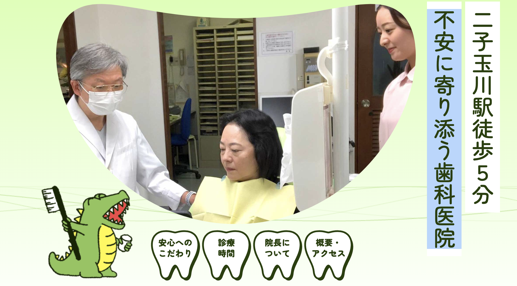 ①不安に寄り添う歯科医院 ②入り口 ③診療時間