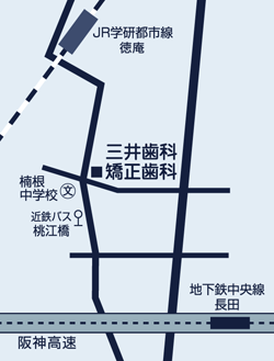 【徳庵駅 徒歩10分】【駐車場あり】幅広い診療に対応する三井歯科矯正歯科
