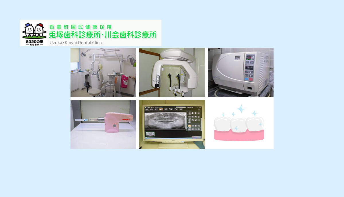 【バス停徒歩2分・駐車場完備】地域の歯科医療を支える「香美町国民健康保険川会歯科診療所」