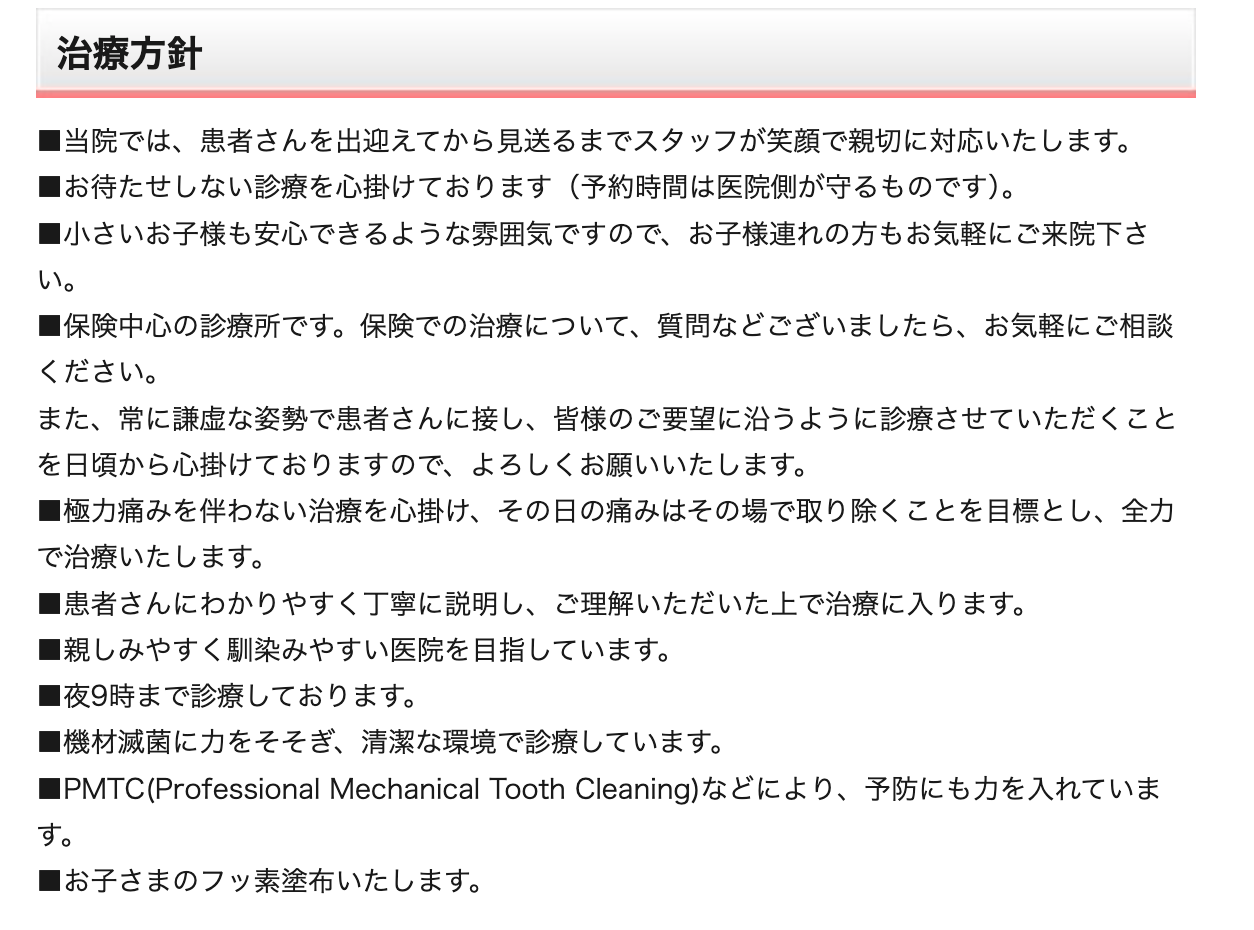 患者様の健康と笑顔を第一に考え、安心して通える環境作りを大切にしています