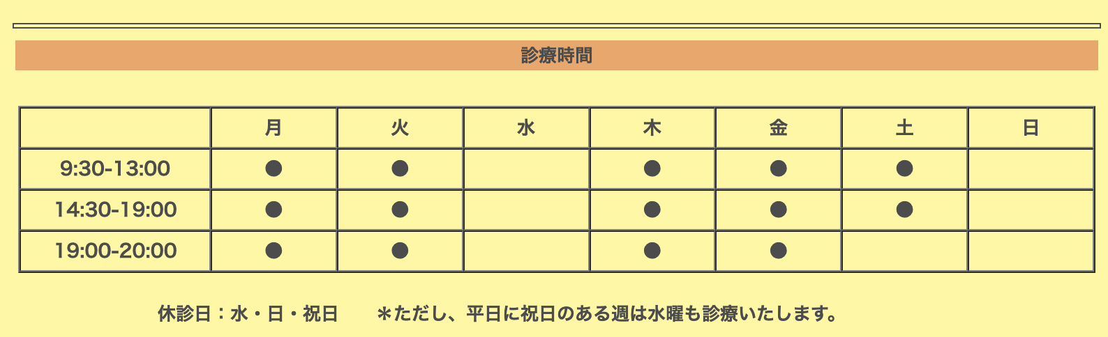 ①医院外観 ②院内紹介 ③診療時間