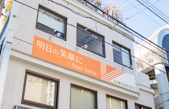 【土日診療あり】【祐天寺駅徒歩2分】患者様が心からの笑顔を取り戻せるようサポートするクリニック「Smile Fit Dental Studio」