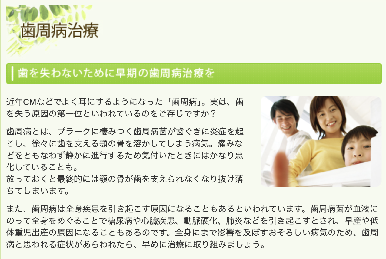 患者様のお口の状態に応じた適切な治療を提供しています