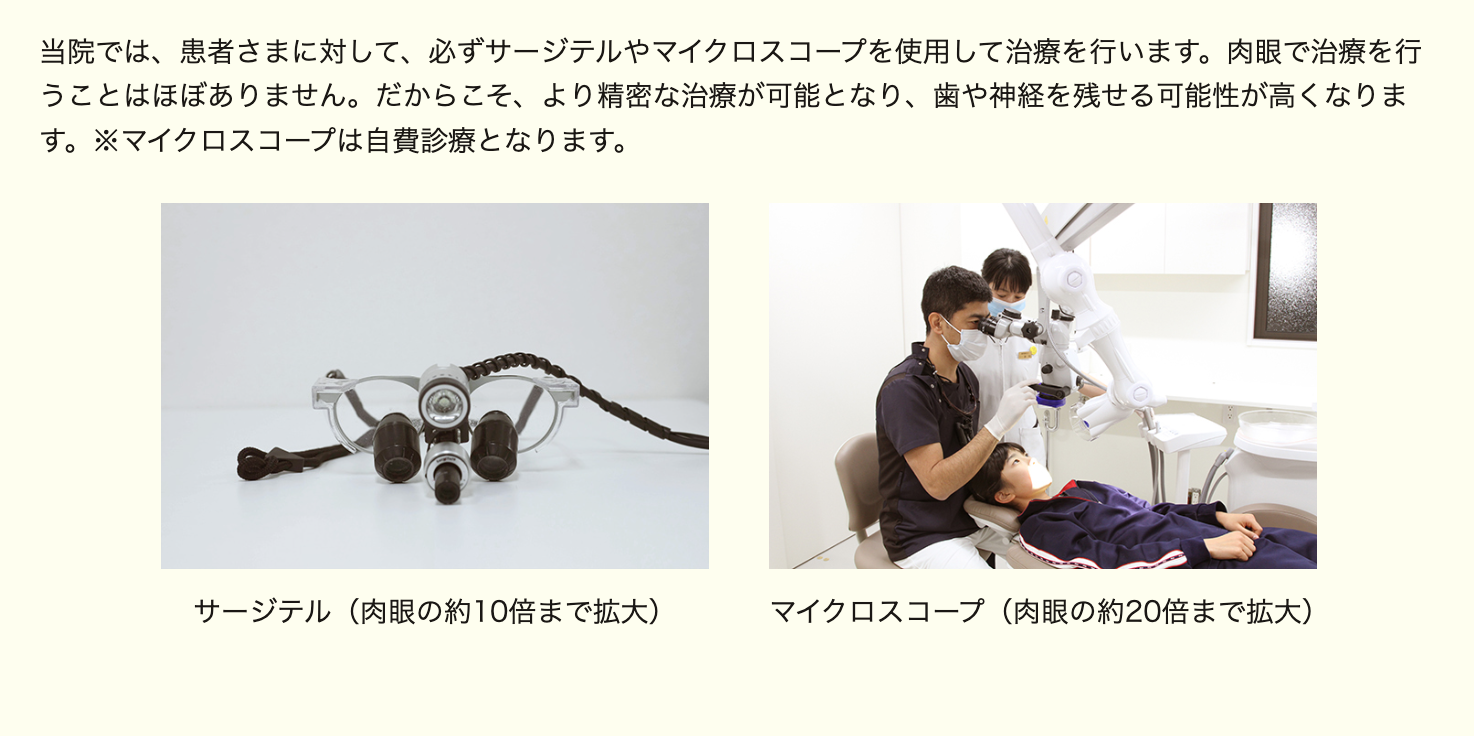 できる限り抜歯や神経を抜く治療を避けることを目指しています