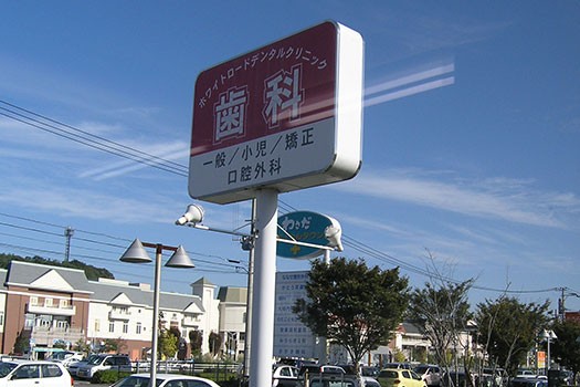 【トキハわさだタウンバス停 徒歩5分】口腔外科専門医が在籍し顎関節症から一般歯科まで幅広く対応するホワイトロードデンタルクリニック