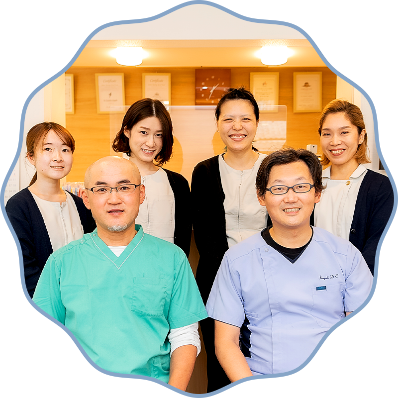 患者様のお口の健康をサポートいたします