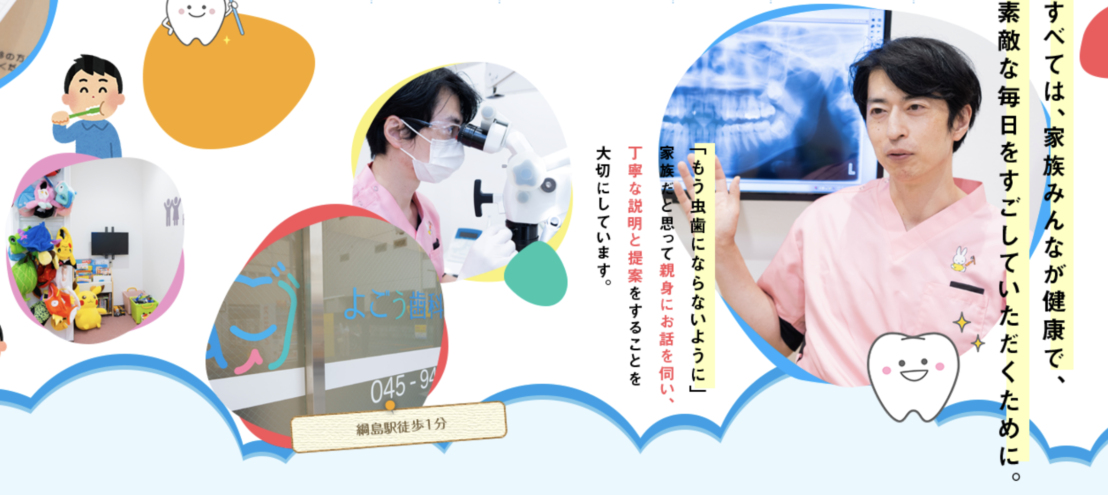 ①すべては家族みんなが健康で素敵な毎日をすごしていただくために ②③院内写真