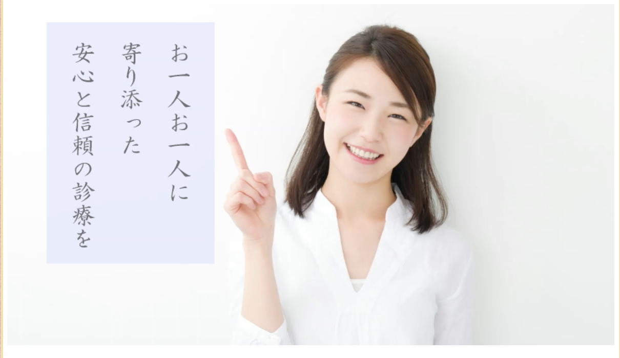 患者様の口元の健康と美しさをサポートすることを大切にしています