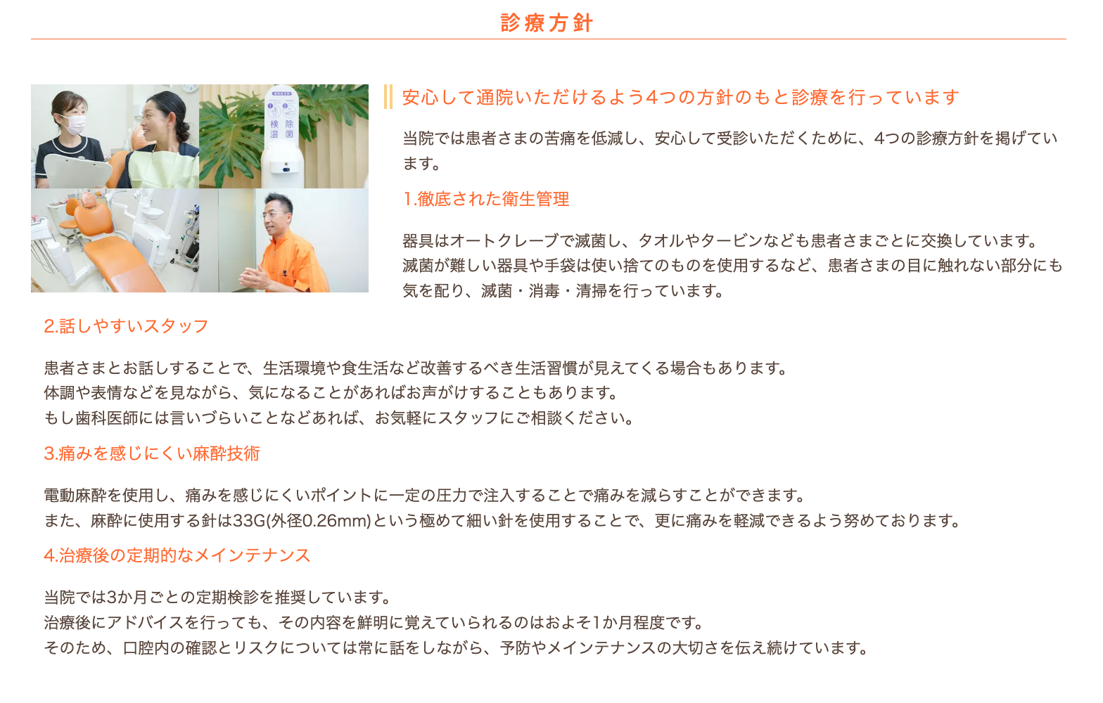 患者様が安心して通院できる環境づくりに力を入れています