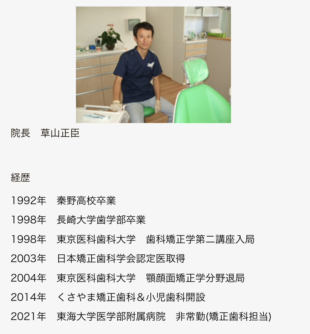 院長の草山 正臣