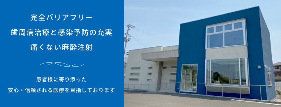 【菖蒲田浜入口バス停 徒歩1分・駐車場12台分完備】歯周病や義歯にも対応し、家族で通える汐見台歯科医院