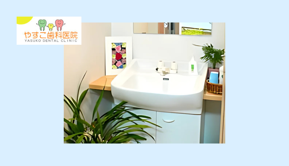 【駐車場完備で通いやすい】家族で安心して通える「やすこ歯科医院」