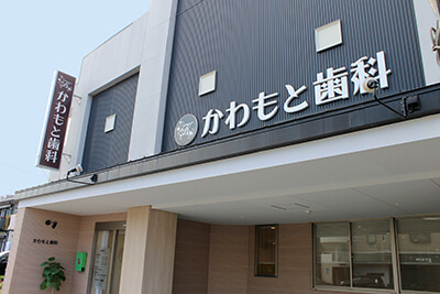 【中郡電停  徒歩１分】【かかりつけ歯科医機能強化型歯科診療所】地域の皆様が安心して通える街の歯医者さんを目指して