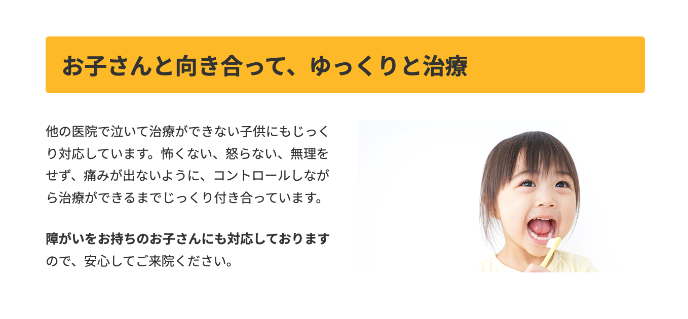 お子様が安心して治療を受けられる環境を整えています