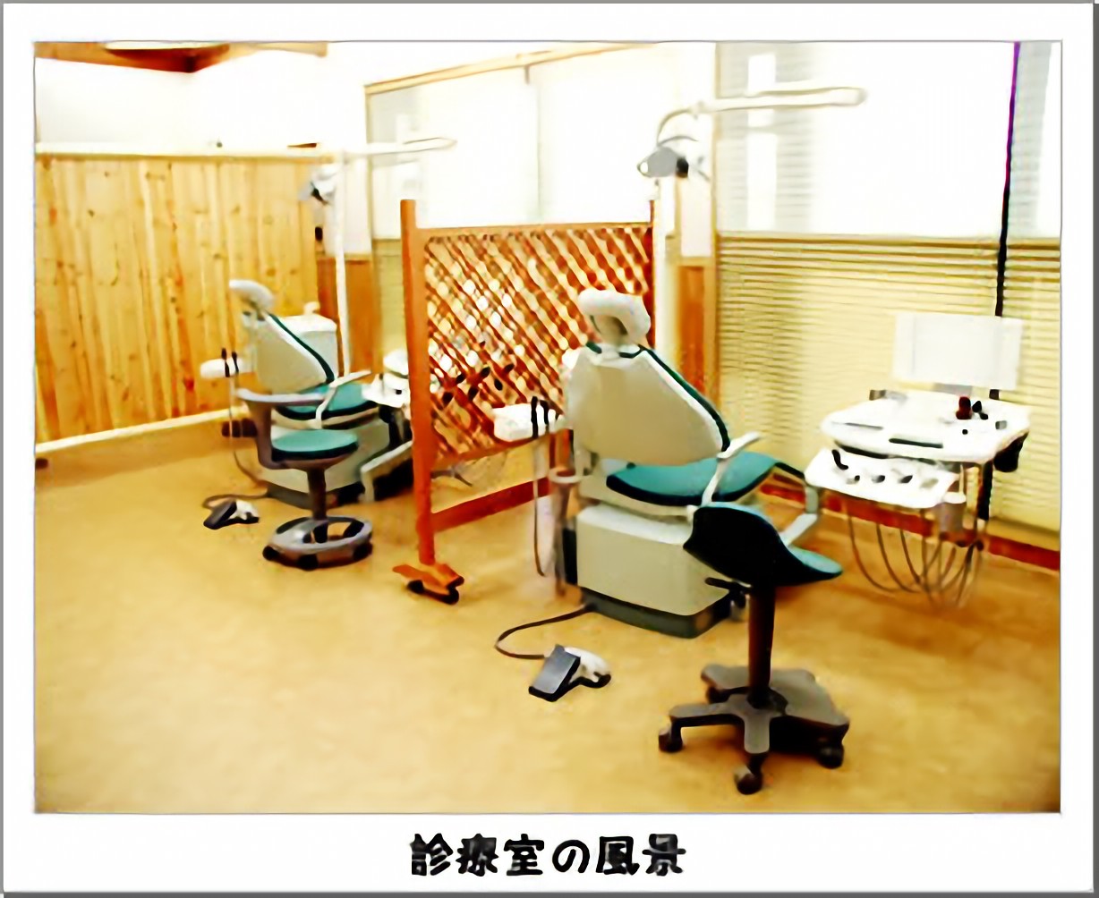 中根台歯科クリニック