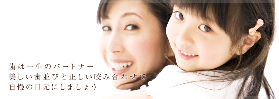 【近鉄生駒駅から徒歩1分】【日本矯正歯科学会認定医在籍】美しい歯並びと正しい咬み合わせで皆様の健康を守る本多矯正歯科