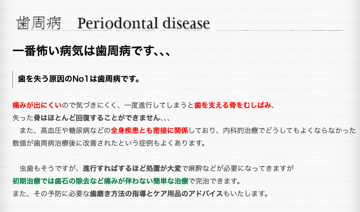 歯周病の早期発見と治療に重点を置き、患者様が健やかな生活を送れるようお手伝いしています