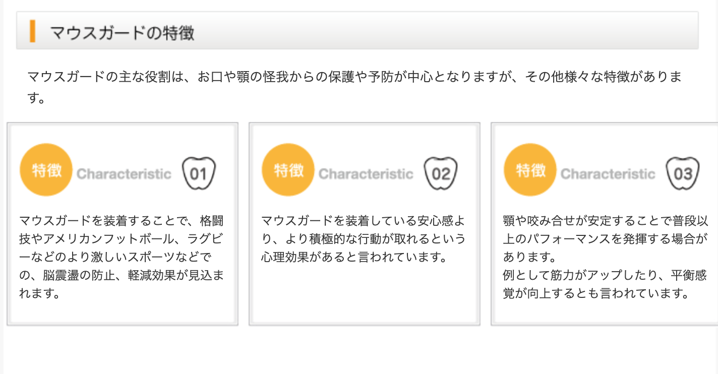 スポーツを楽しむ方の安全を守るため、カスタムメイドのマウスガードを製作しています