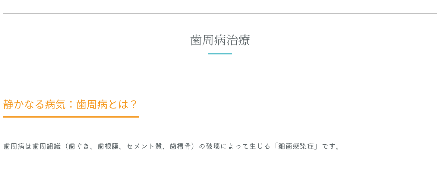 歯ぐきの状態を丁寧にチェックし、進行度に応じた適切な治療を行っています