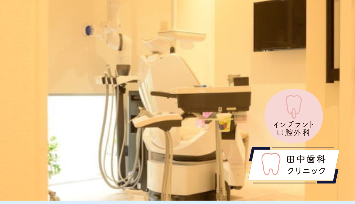 ①田中歯科クリニック②受付③診察室