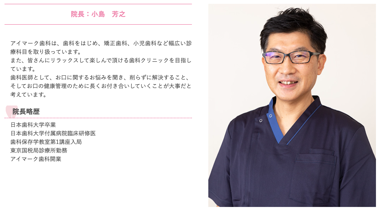 院長の小島 芳之