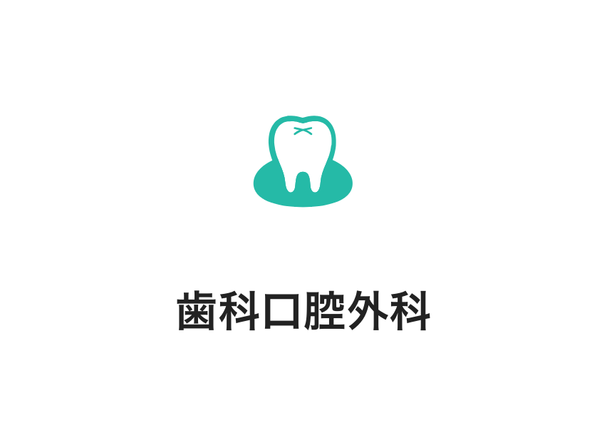 さまざまな口腔内のトラブルに対応しています