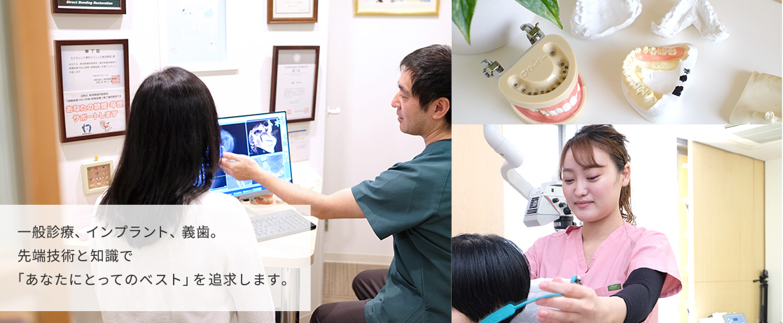 【JR新潟駅 徒歩１０分【日本先進インプラント医学学会専門医認定証 保持】高い技術と笑顔を提供するエクセレント歯科クリニック新潟医院