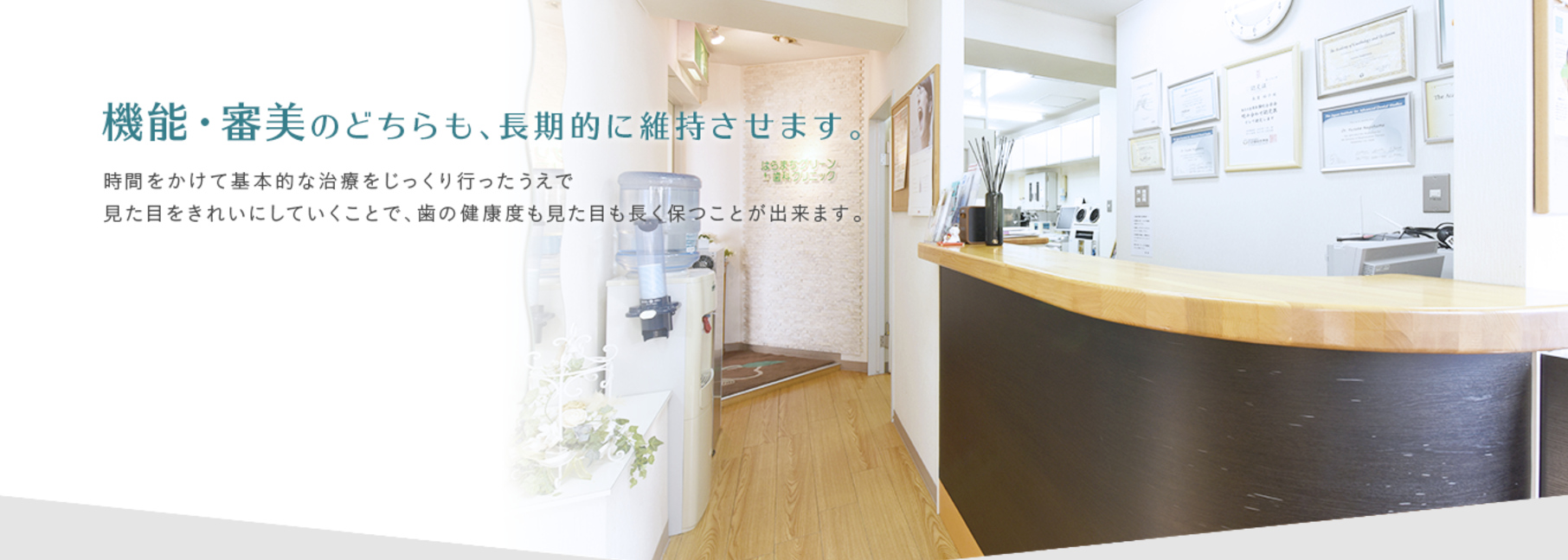 ①②はらまちグリーン歯科クリニックの強み ③受付