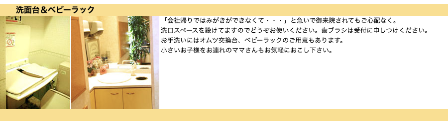 ①クリニック外観 ②待合室 ③洗面台＆ベビーラック