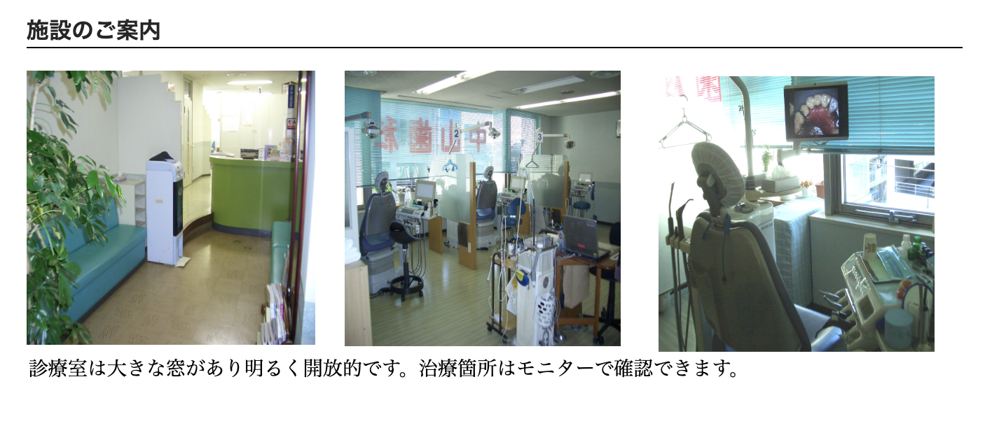 ①確かな技術で患者様にお答えします ②施設のご案内 ③アクセス情報