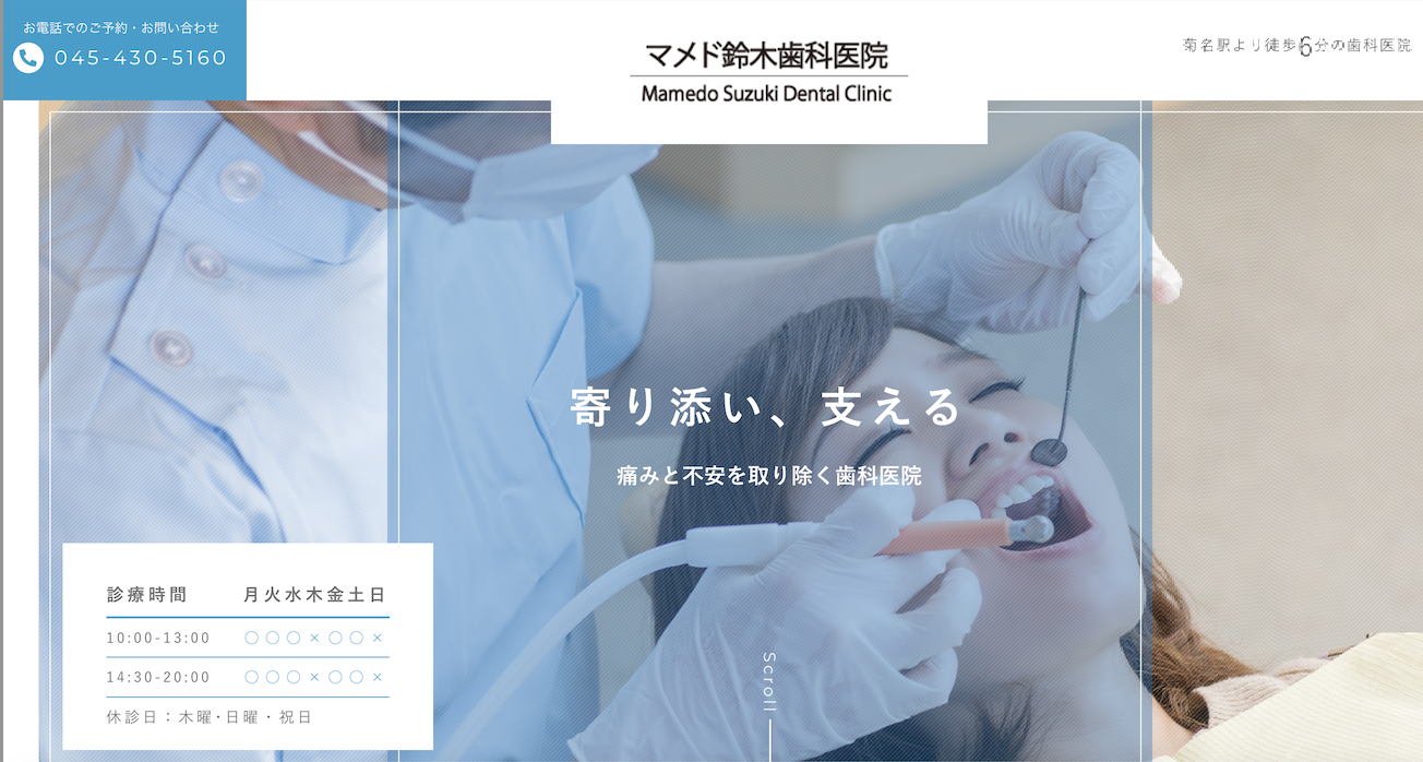 【菊名駅 徒歩6分】【痛みに配慮した治療】事前説明を重視し、安心して通える歯科医院