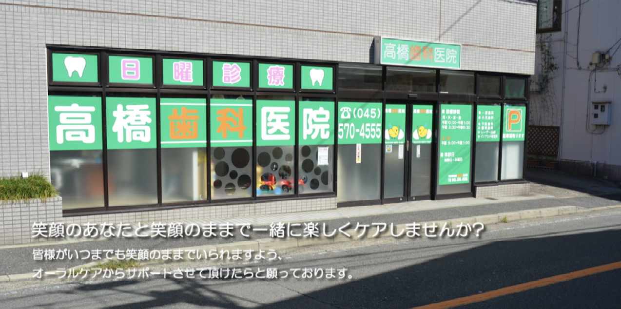 【JR鶴見駅 徒歩8分】【土日診療対応】キッズスペース完備で家族が安心して通える歯科医院