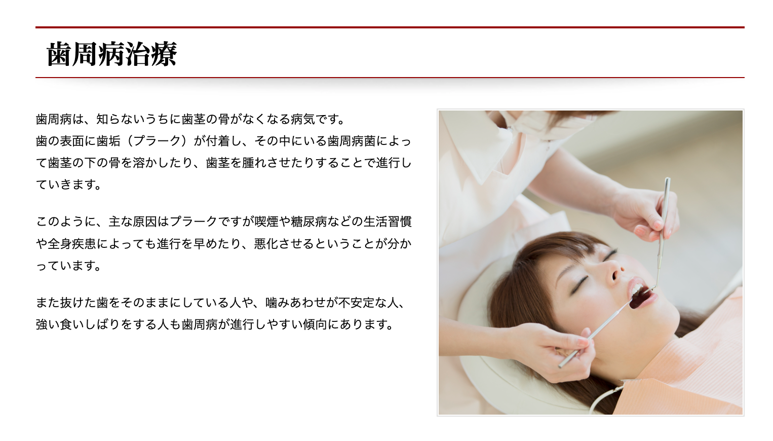 長く健康な歯を保つためのサポートを行っています